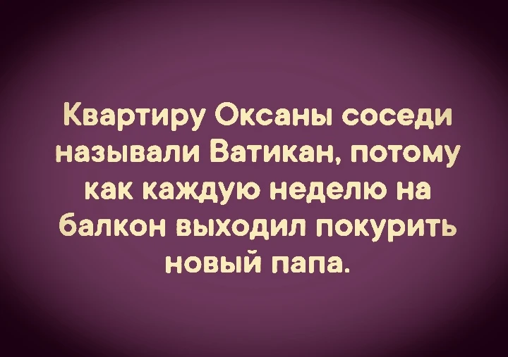 Когда Оксана ушла в религию... 😂🤣😂

Подпишись на @smekhotera