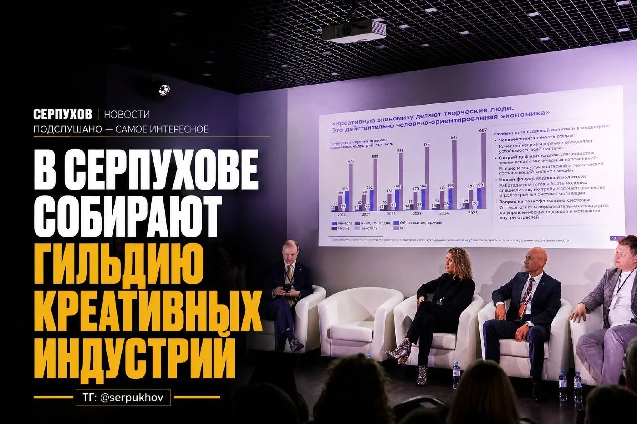 Креативная экономика в Большом Серпухове уже давно существует не в презентациях, а в реальности.

По