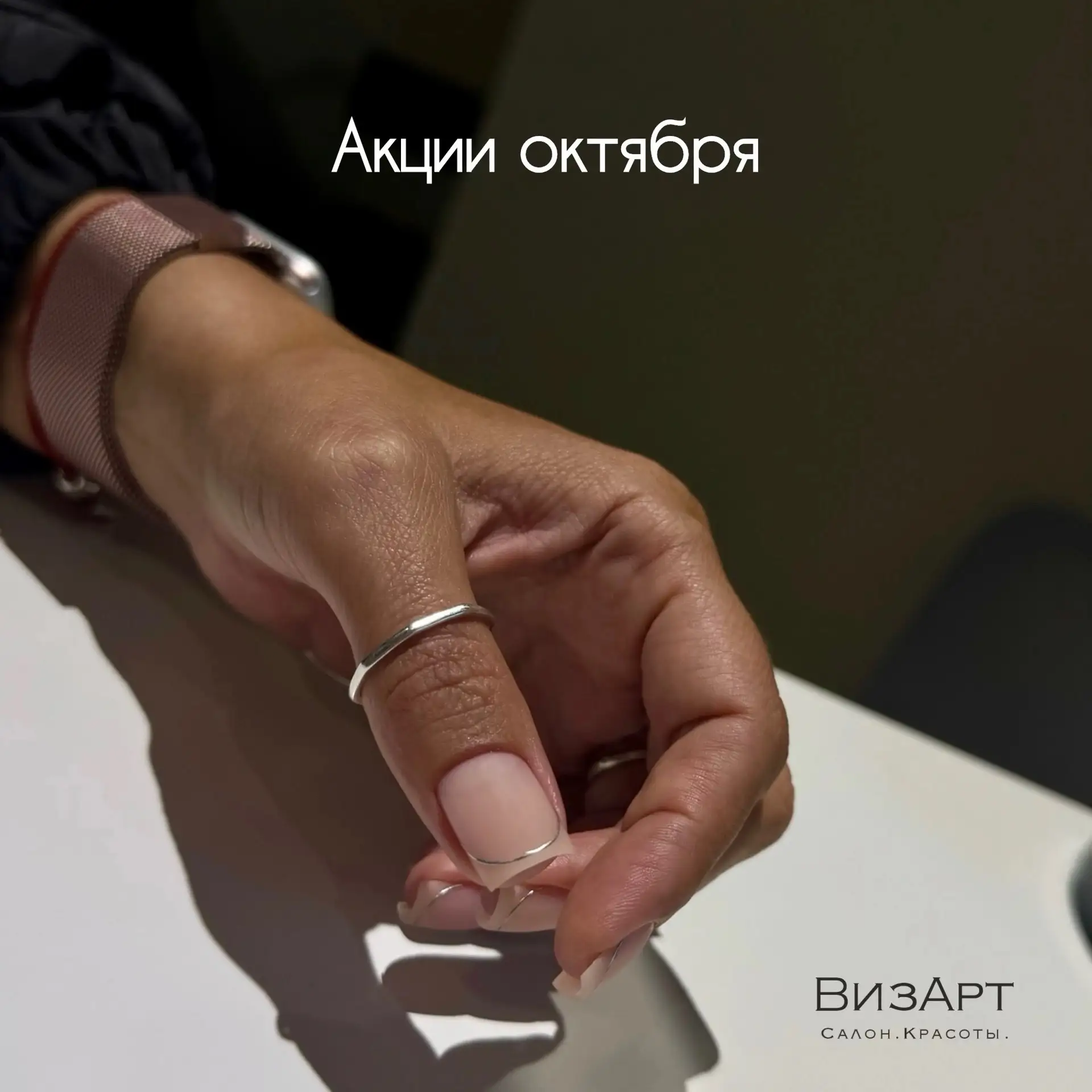 У наших друзей, салона красоты «ВизАрт», в октябре много выгодных предложений: