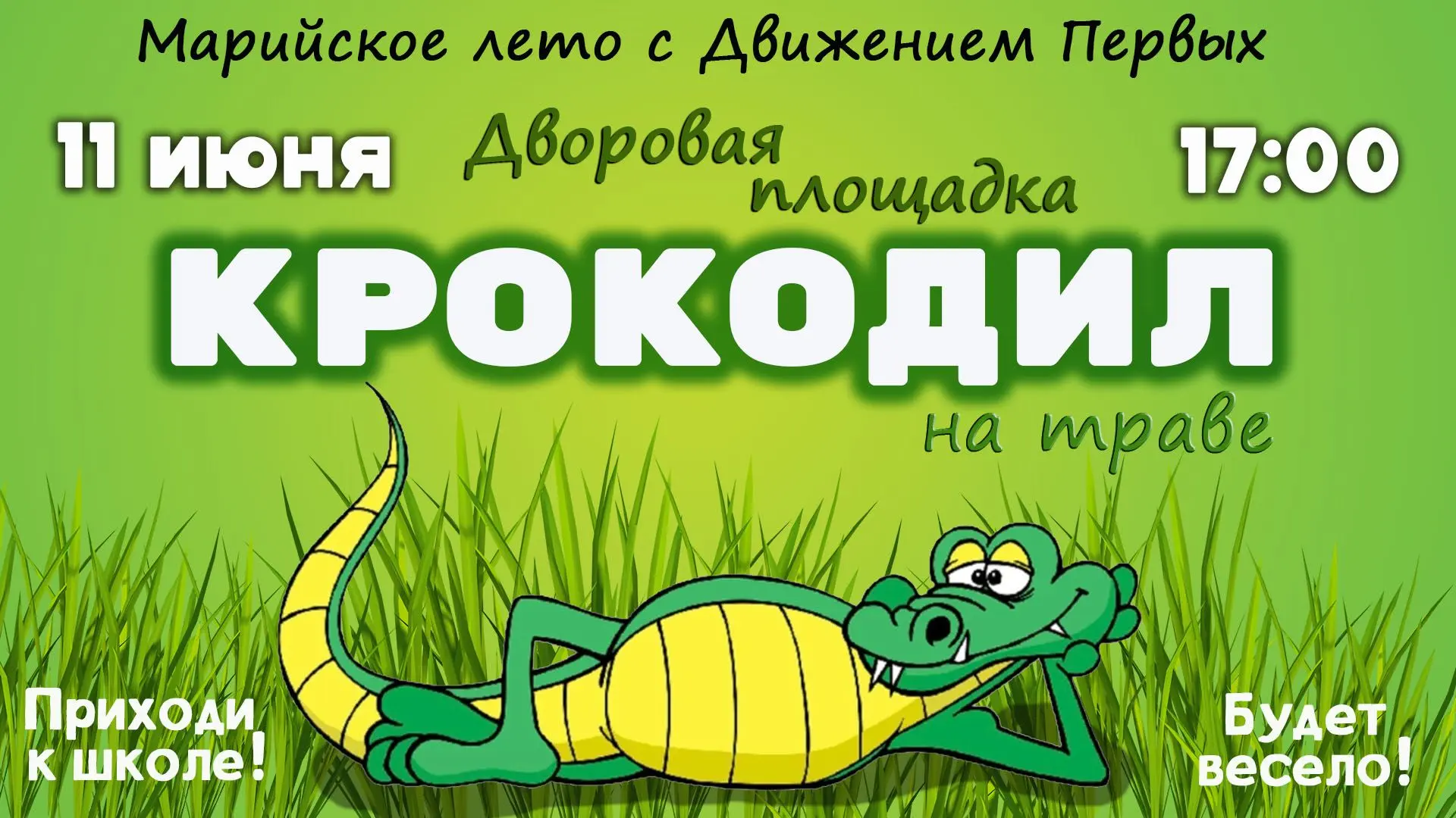 МАРИЙСКОЕ ЛЕТО ПРОДОЛЖАЕТСЯ

После успешного «Асфальтного вернисажа» мы открываем новую точку притяж