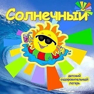 📌День дружбы 

☀ 18 июня 2026 года в лагере с дневным пребыванием детей "Солнечный" - День Дружбы.
