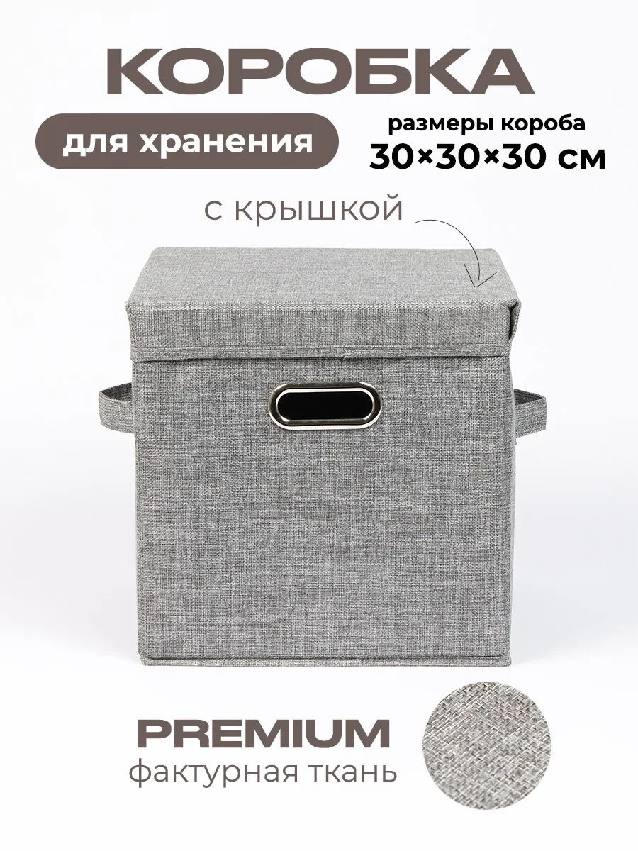 ⚡️ Коробка для хранения вещей тканевая, DEFENDER