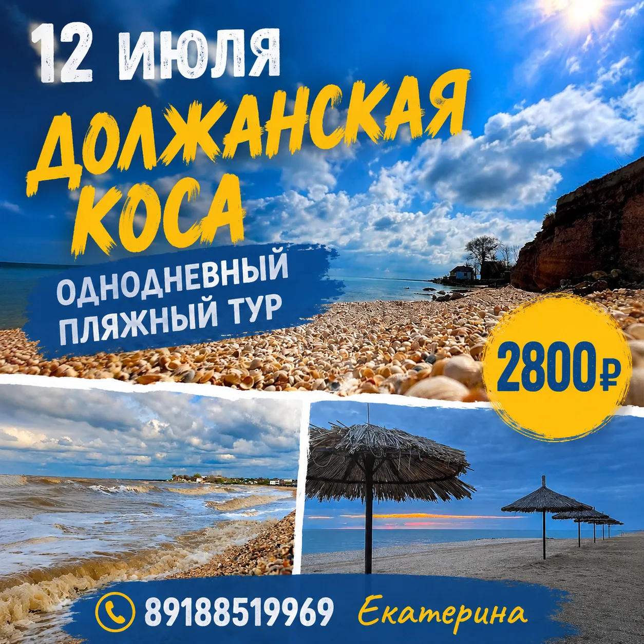 Море зовет! 🌊 Пляжный побег на один день в Должанскую