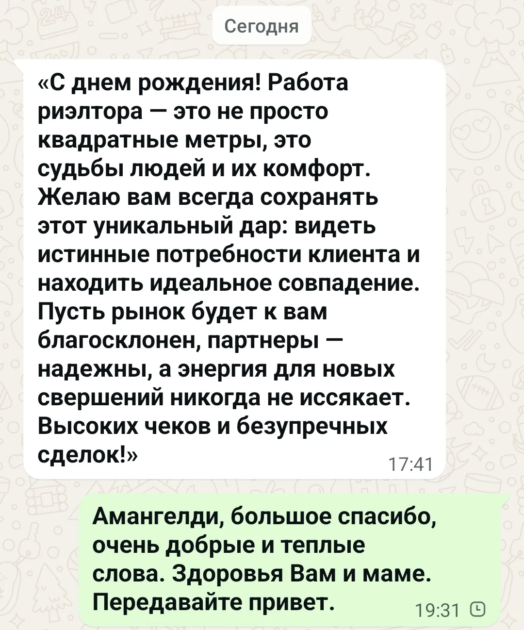 Какое теплое поздравление сегодня получил от своего клиента, не могу не поделиться. Это до глубины д
