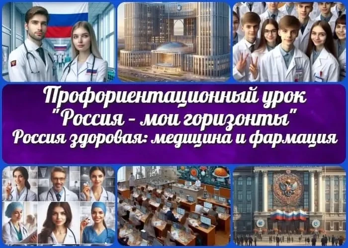 РОССИЯ-МОИ ГОРИЗОНТЫ  Тема: «Россия здоровая: медицина и фармация»  📎Учащиеся Курушской школы №2 узн