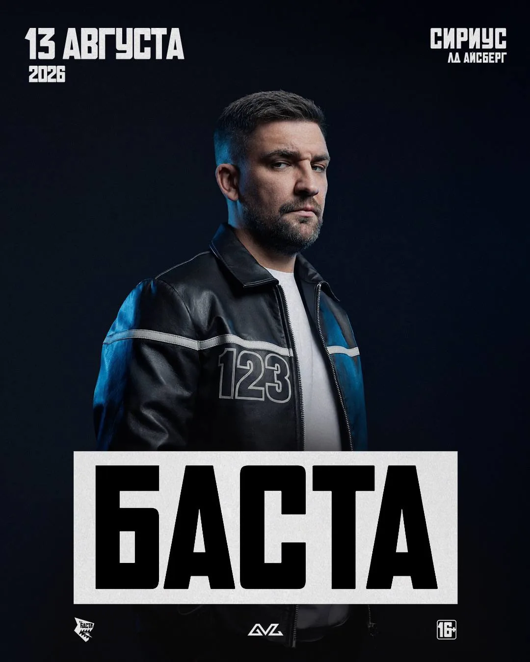 Сириус, увидимся совсем скоро!