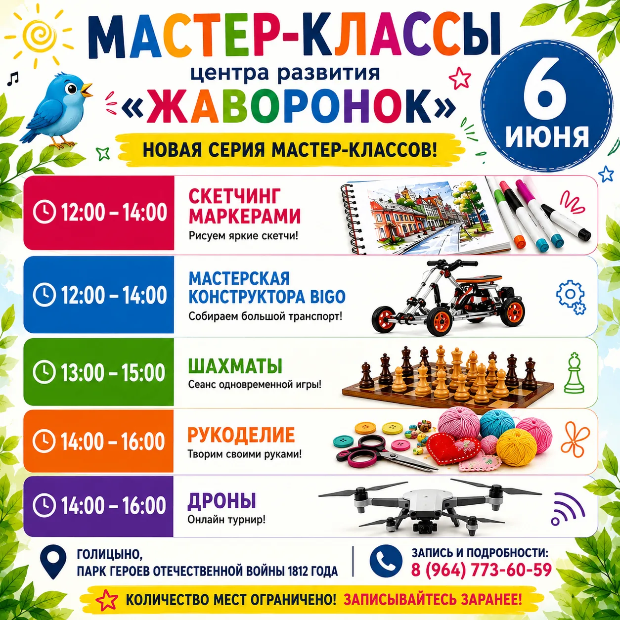 🚨 ВНИМАНИЕ! НОВАЯ СЕРИЯ МАСТЕР-КЛАССОВ В ПАРКЕ ГЕРОЕВ 1812 ГОДА 🚨