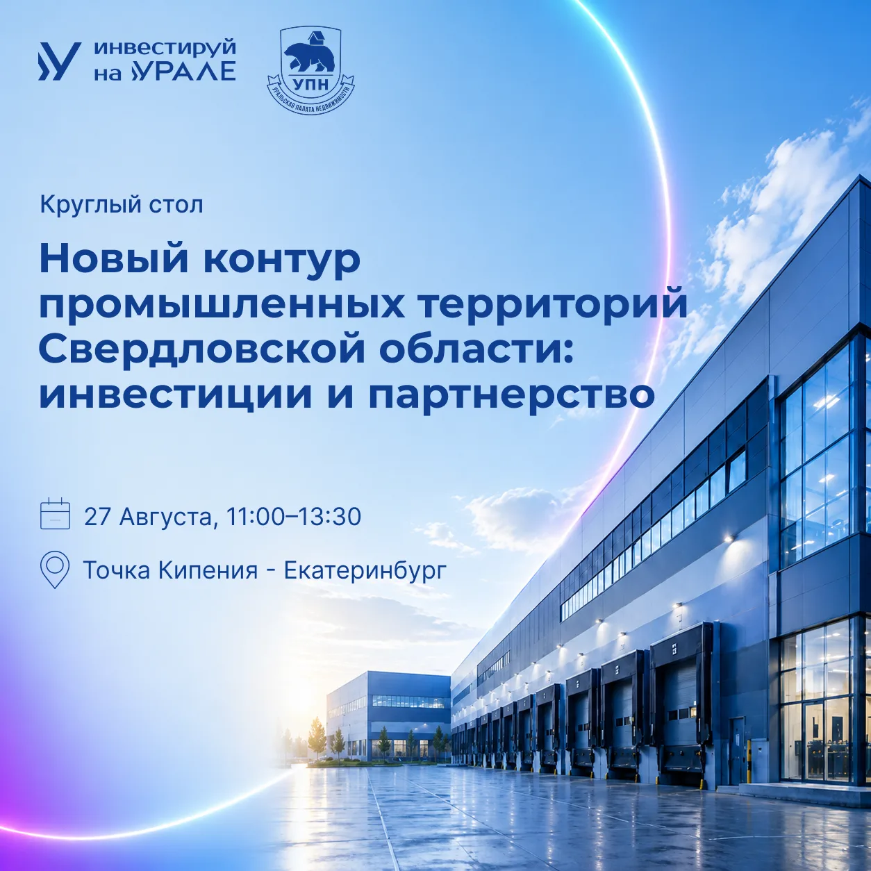 🏭 Промышленные территории как основа для новых производств