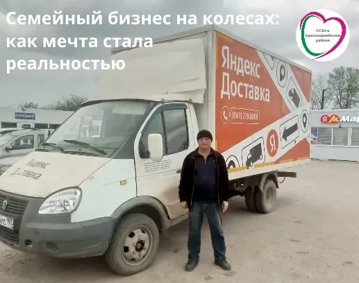 🚚 В Красноармейском районе семья с тремя детьми нашла своё призвание благодаря социальному контракту