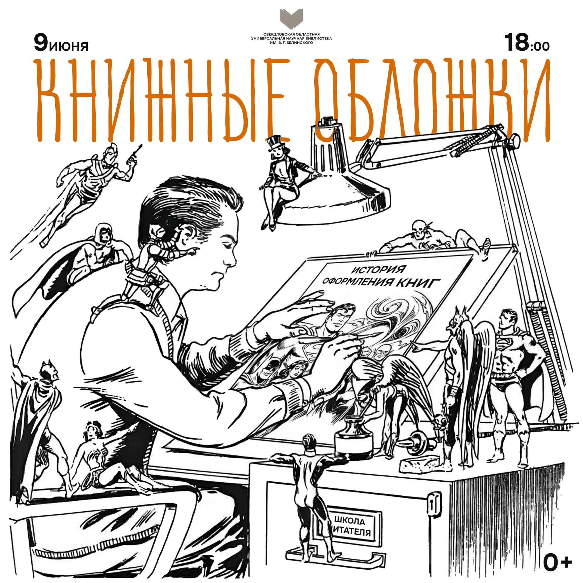 9 июня | 18:00