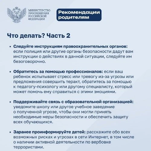 Будьте осторожны, сохраняйте спокойствие и тщательно проверяйте любую информацию! Как действовать, е