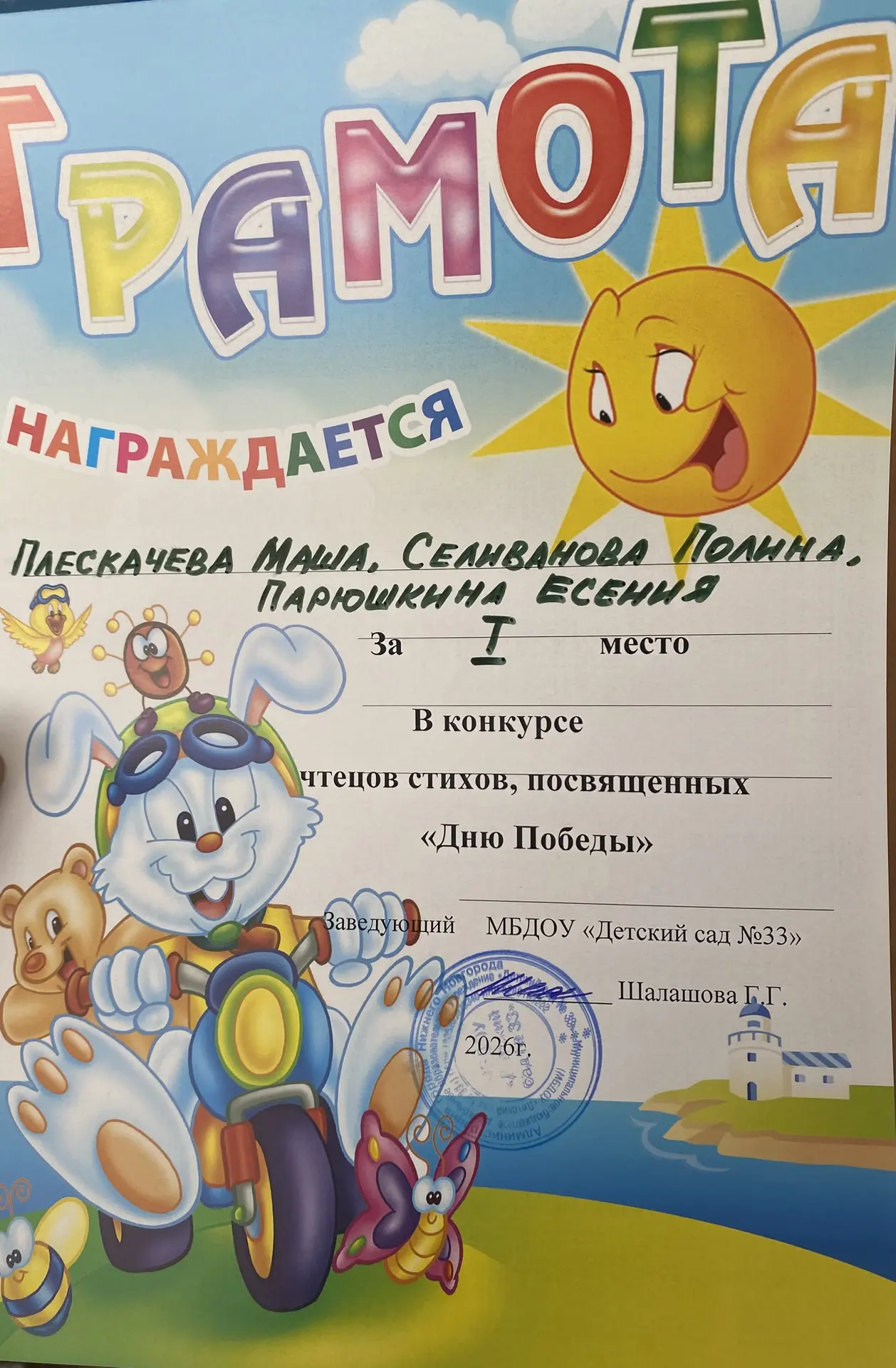 Сегодня в детском саду прошел конкурс чтецов, посвященный 81 годовщине Победы в Великой...
