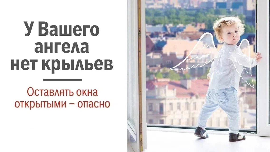 В летний сезон мы все чаще открываем окна — хочется свежего воздуха. Из-за этого возрастает травмооп