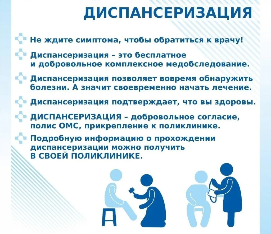Плесецкая ЦРБ приглашает на медицинский осмотр - БЕСПЛАТНУЮ ДИСПАНСЕРИЗАЦИЮ