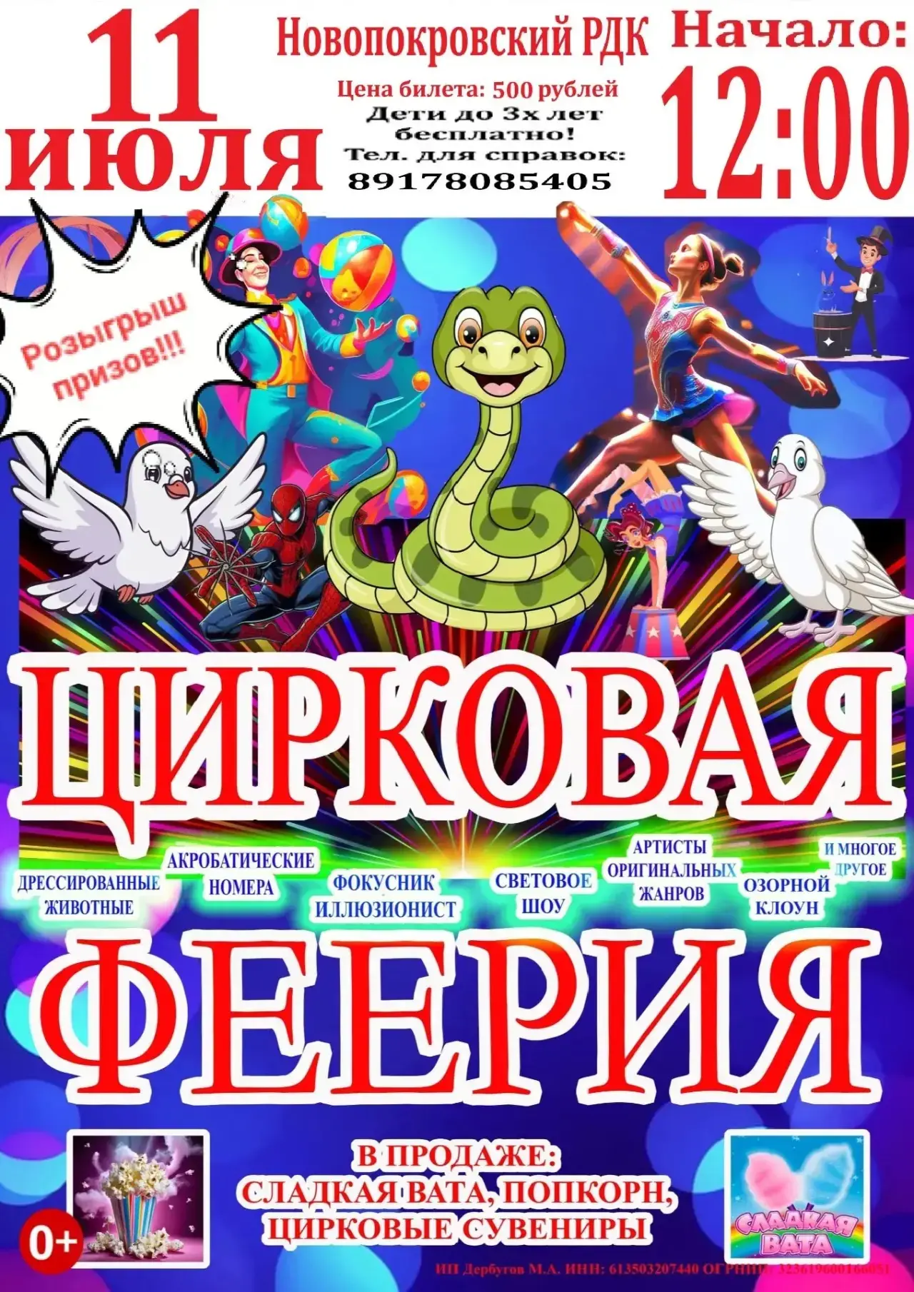 💥Жители и гости ст. Новопокровской встречайте! 💥
