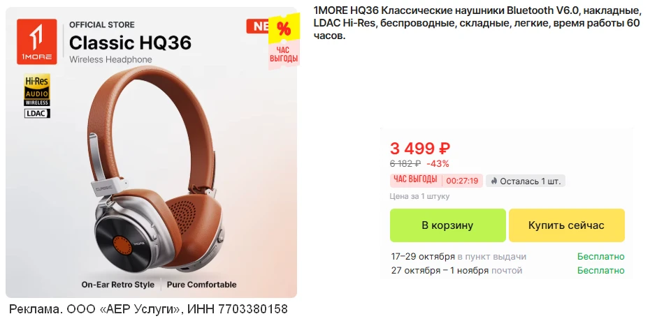 🛒 Снизилась цена на новенькие  Классические наушники 1MORE HQ36