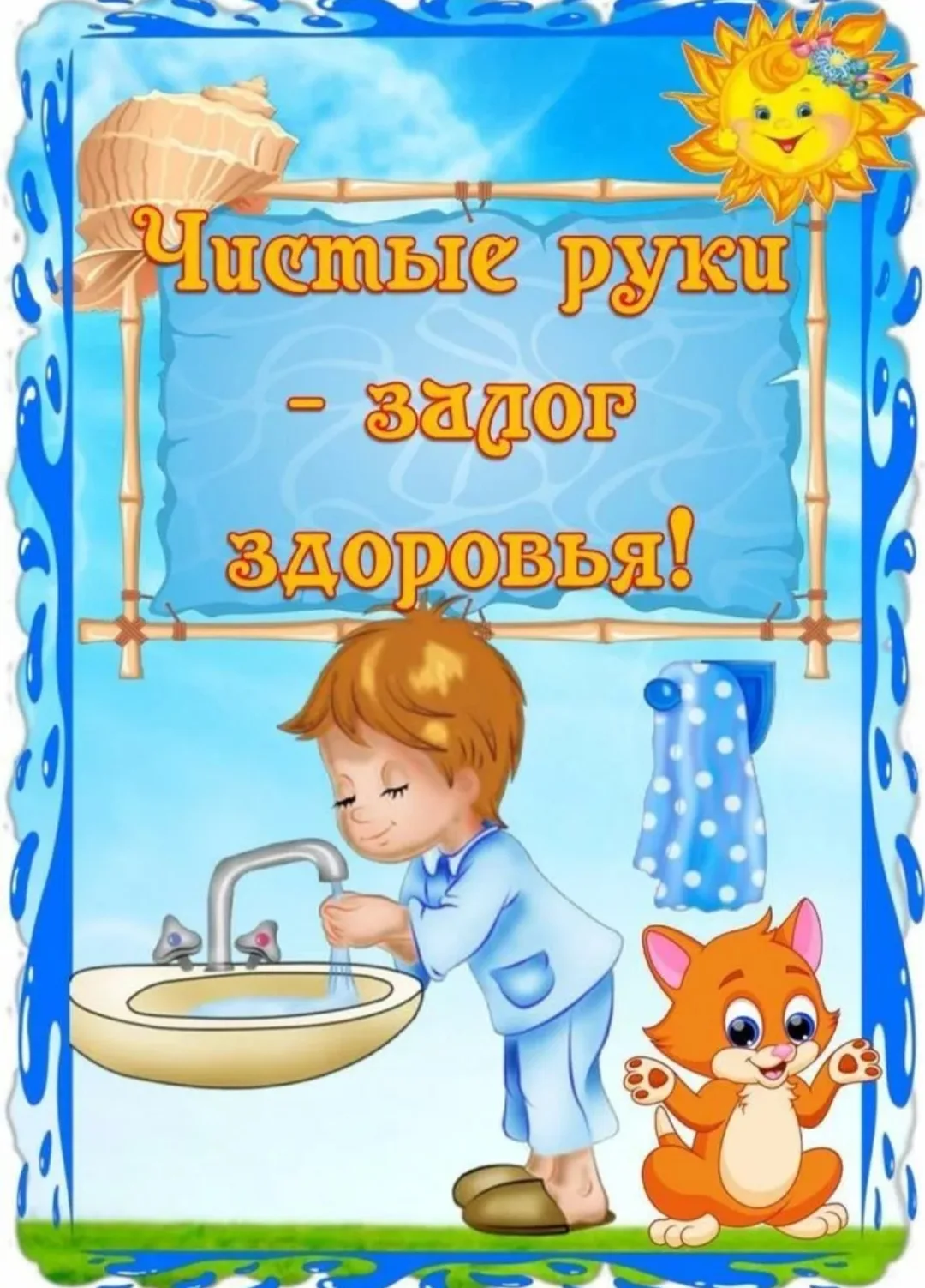 Формирование привычки мыть руки — важный шаг в воспитании здорового ребёнка.
