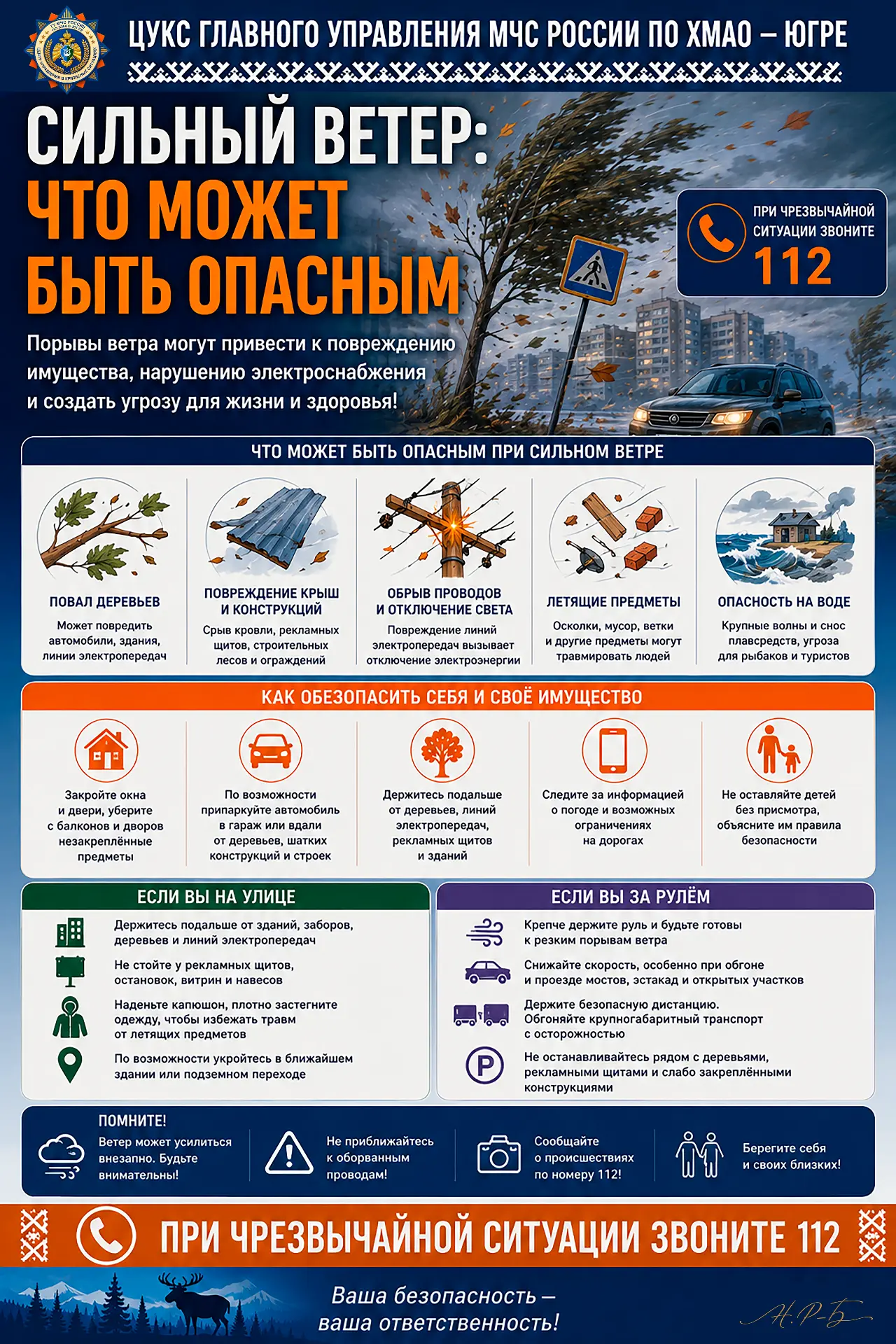 🔷  Правила безопасности при сильном ветре
