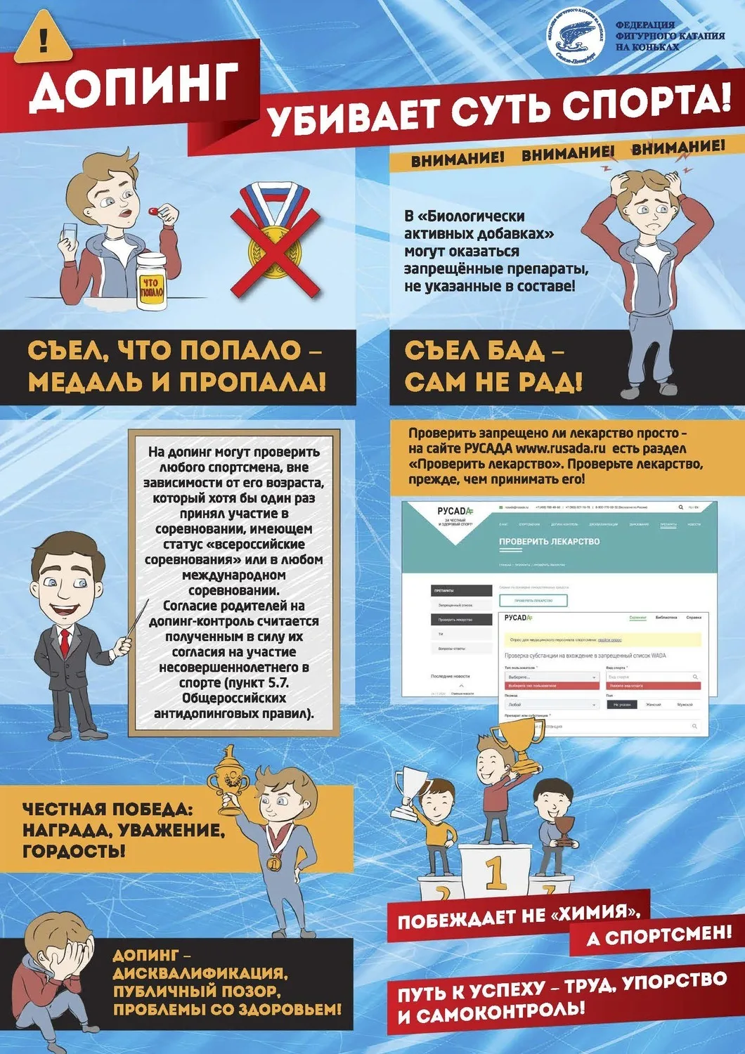 До́пинг в спорте — это употребление запрещённых способов, методов или препаратов (в том...