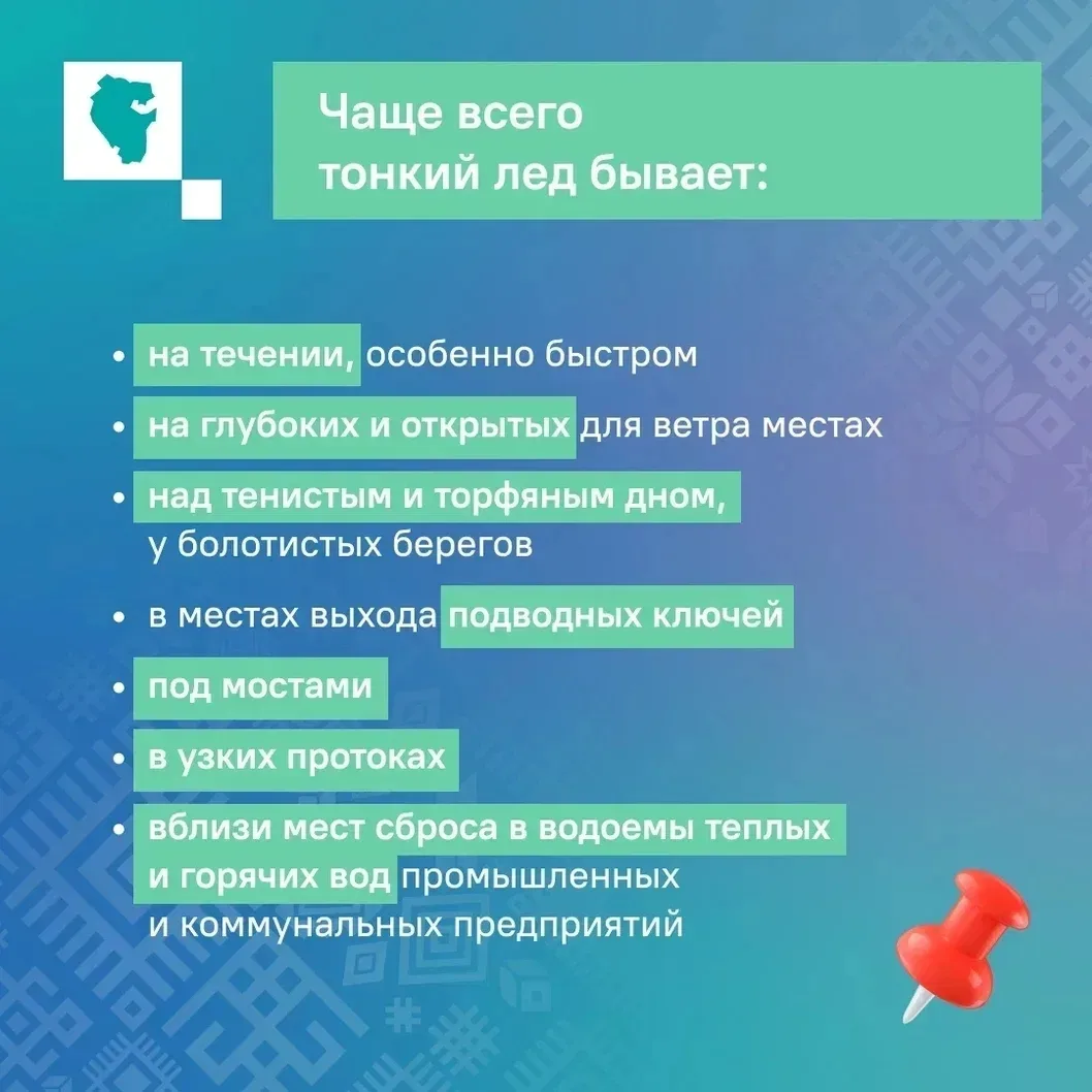 Не выходите на лед весной – это опасно для жизни и здоровья.