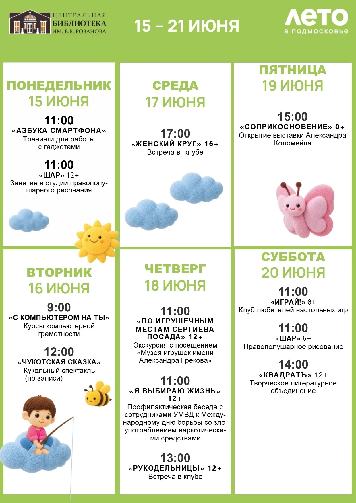 Дорогие читатели!

Двери нашей библиотеки открыты для Вас! 
Ждём Всех на наших мероприятиях! 

Все д
