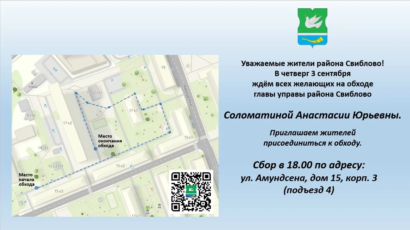 #Обход_территории_Свиблово