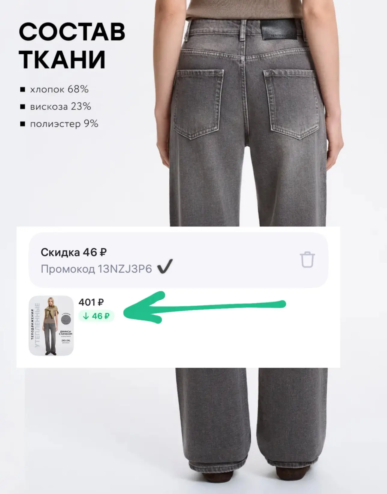 ‼️ БЕГОМ! РАЗБИРАЕМ
Промокод ✔️ 13NZJ3P6 

https://www.wildberries.ru/catalog/536347569/detail.aspx?
