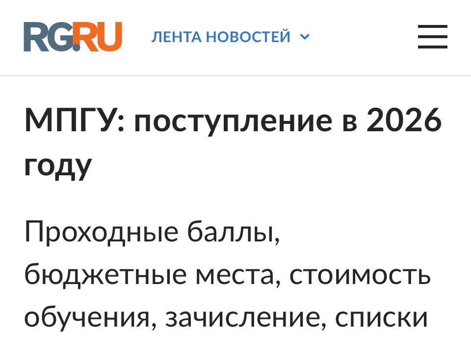 МПГУ: поступление в 2026 году

МПГУ — один из старейших вузов России с богатой историей, начавшейся 