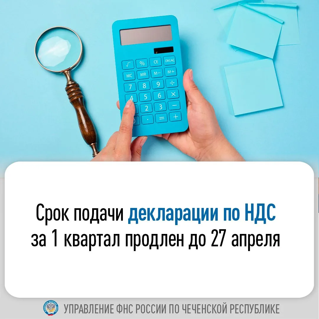 Декларацию по НДС за 1 квартал 2026 года необходимо представить не позднее 27 апреля 2026 года. Срок