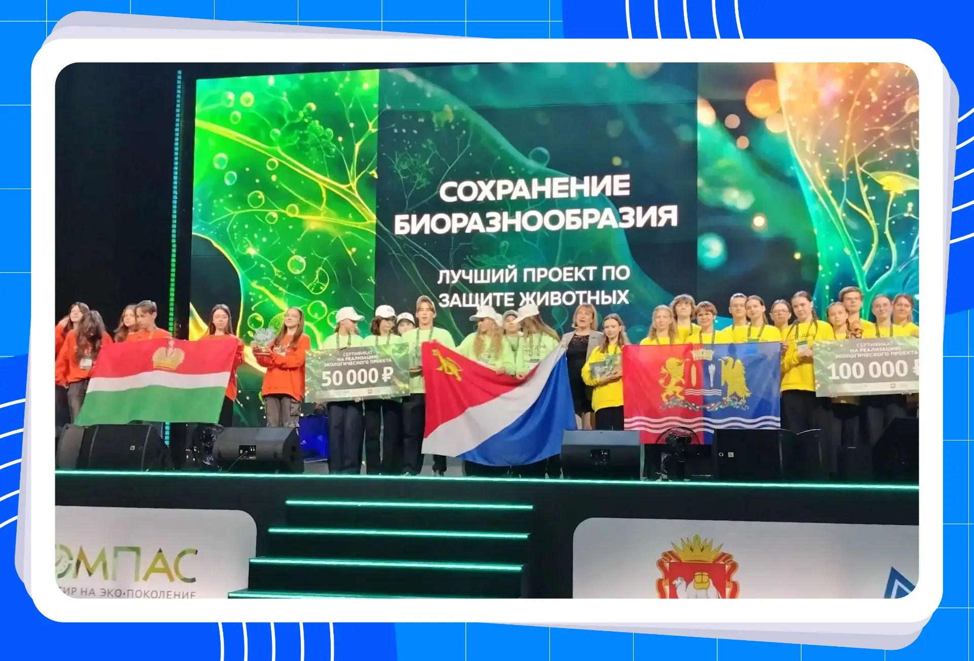 Команда «ОРНИТО-ЩИТ: ПРИМОРЬЕ» — призёр IV Детского экологического форума✨