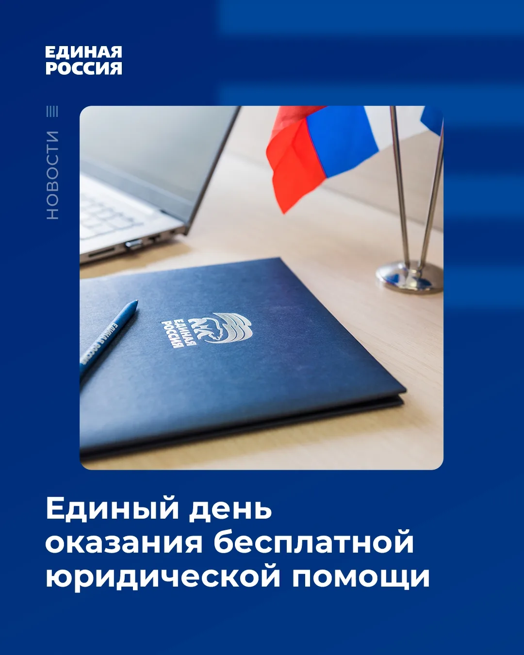 🗓 26 июня с 10:00 в Региональной общественной приёмной Председателя партии «Единая Рос...