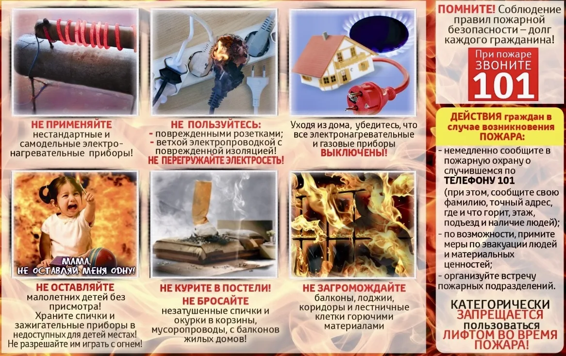 #БЕЗОПАСНОСТЬ