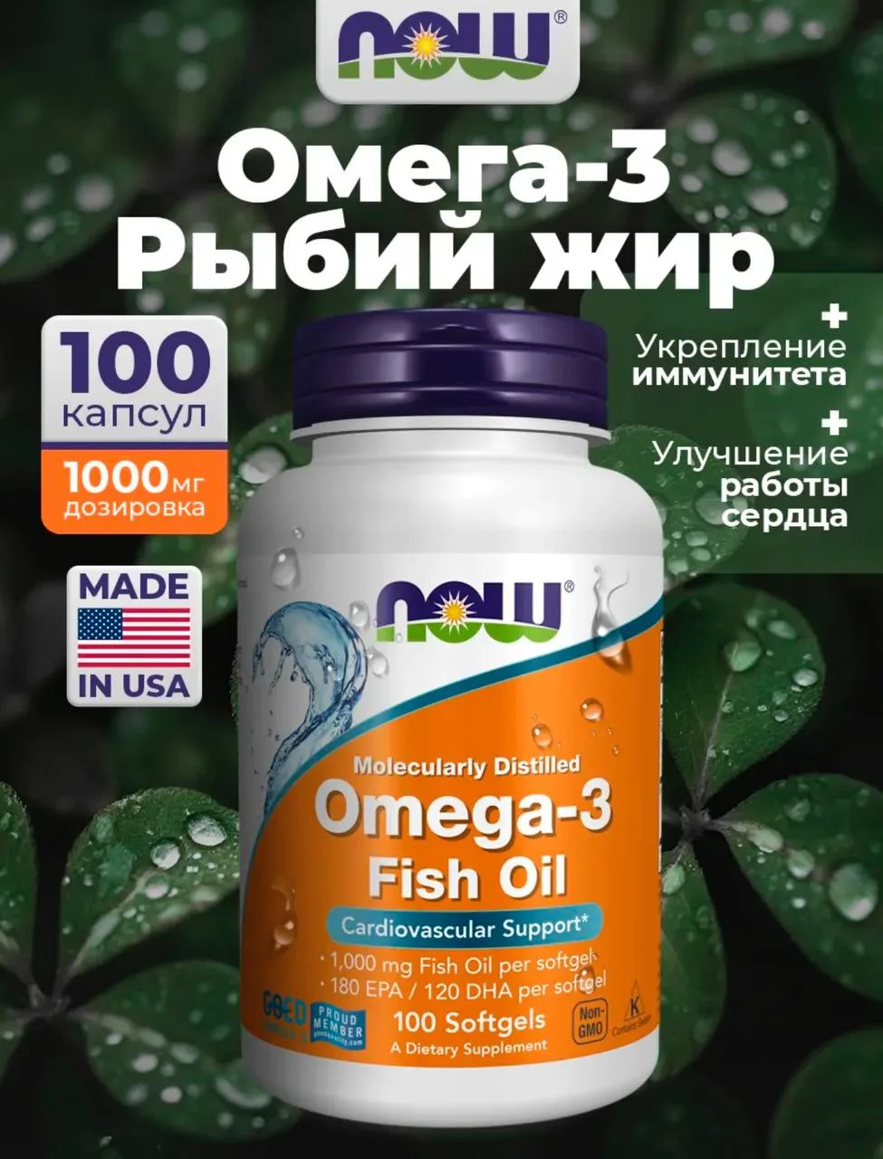 🔥Омега -3 рыбий жир