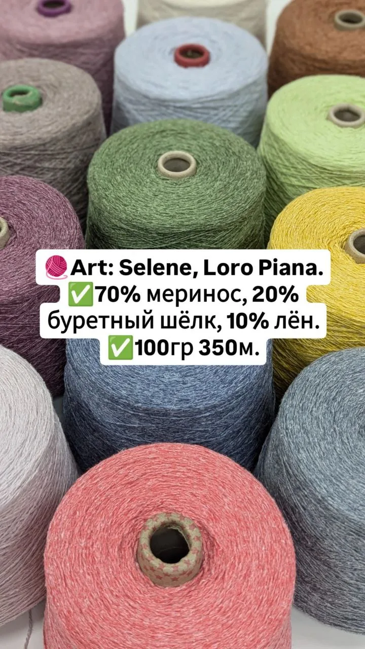 🐑🦋🌸Меринос, буретный шёлк и лён в одной нити - поистине уникальный состав, где каждый элемент игр