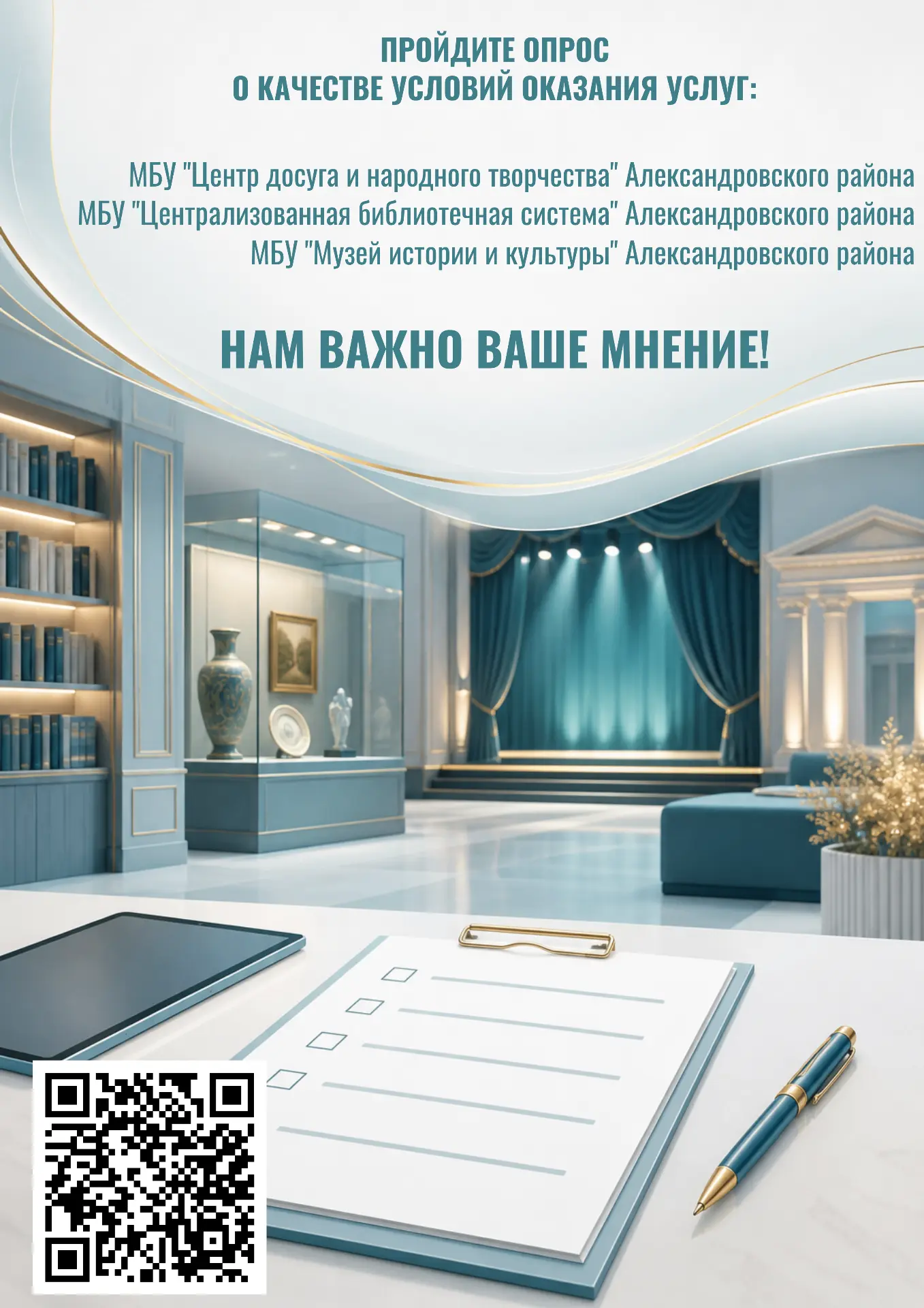 Уважаемый участник опроса!