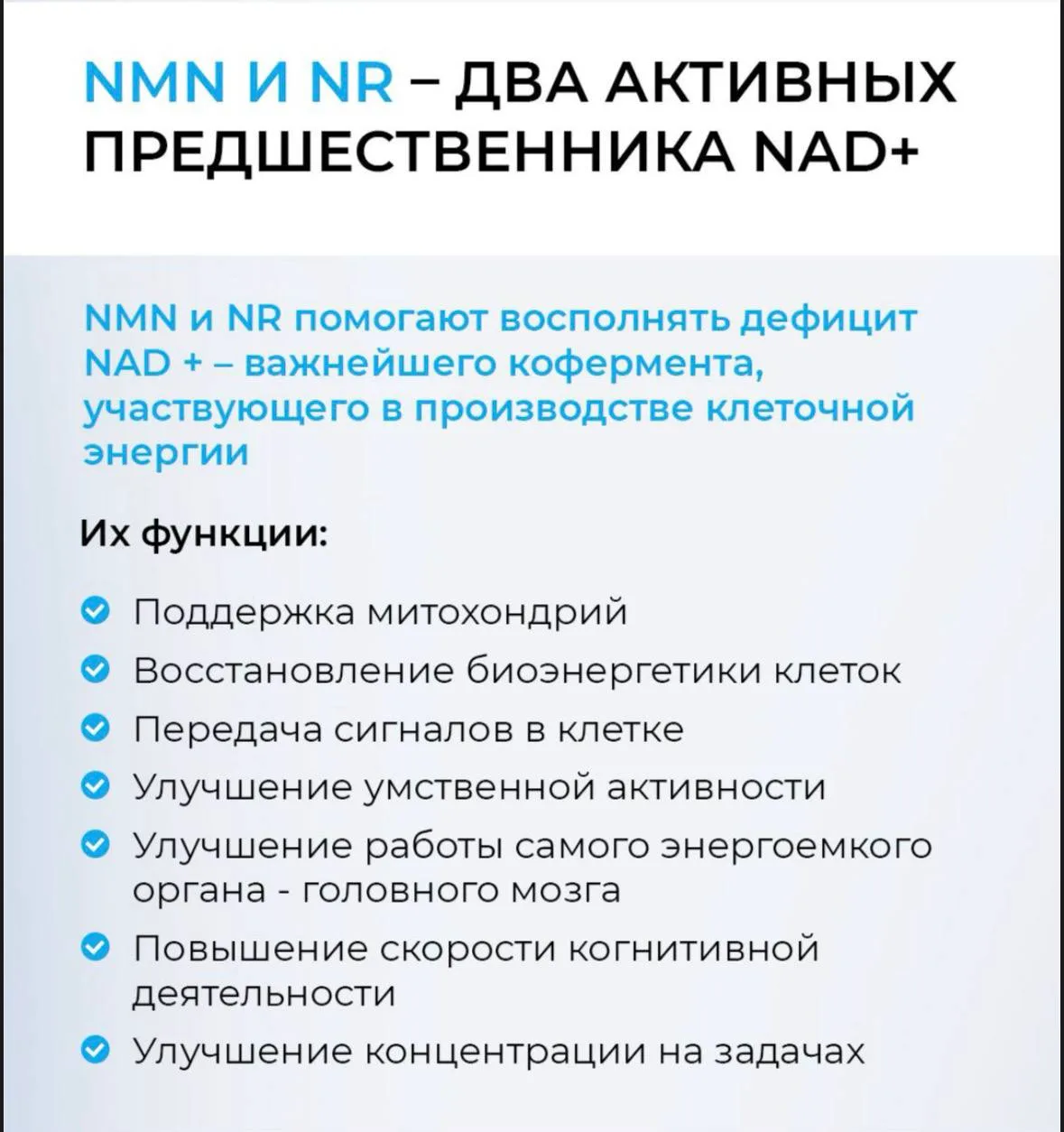 Следующий цикл информации о составе будет о NAD+ и его предшественниках.

❓Что такое NAD+
NAD+ (нико
