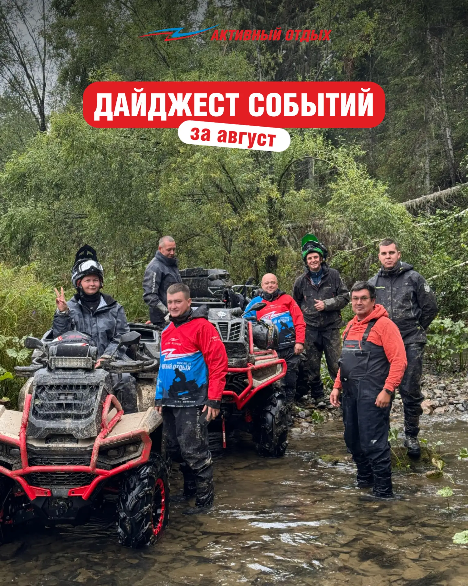 Вспоминаем самые яркие моменты месяца в рубрике «Дайджест событий»🔥