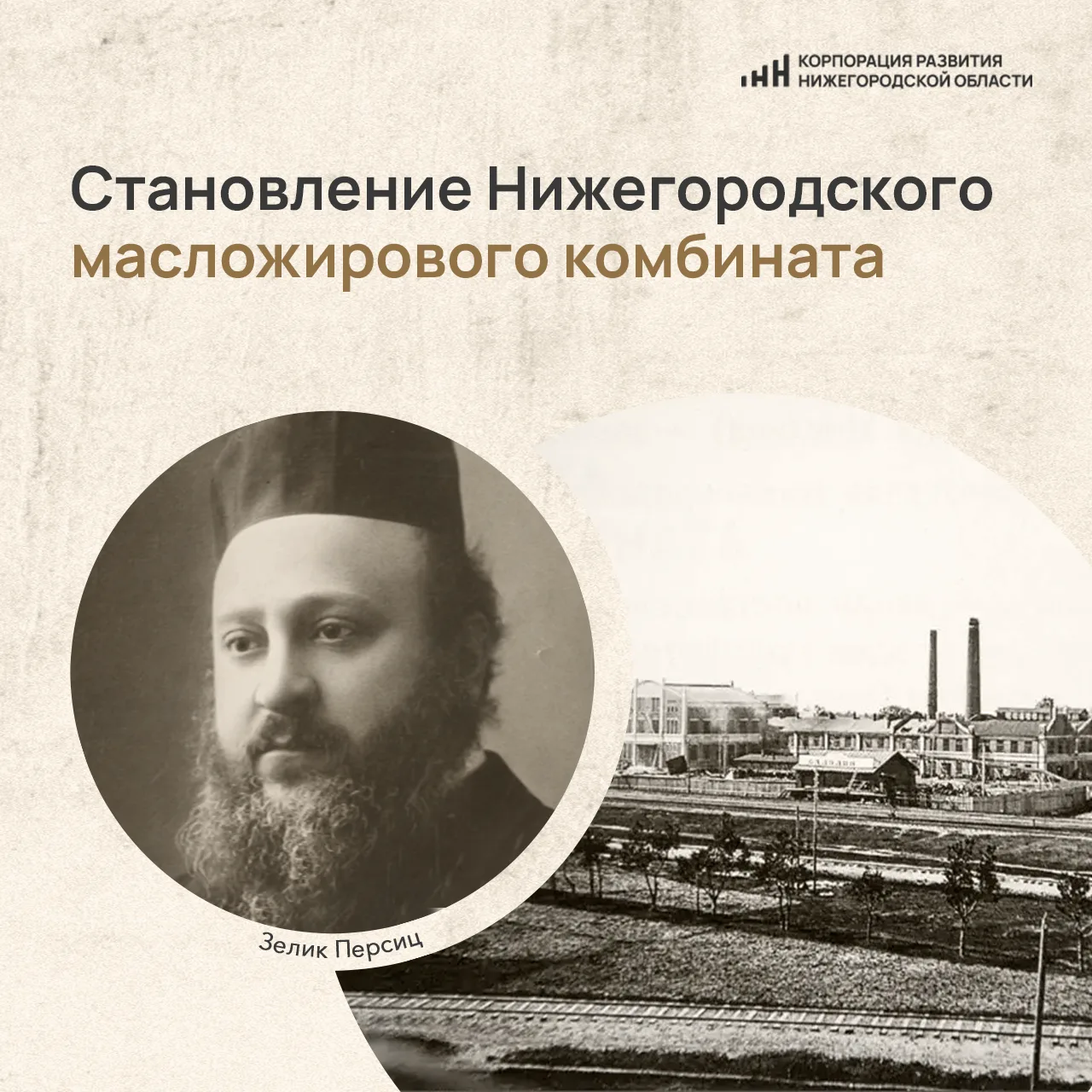 Сегодня в рамках нашей исторической рубрики #инноваторы_и_инвесторы_нижегородской_земли...