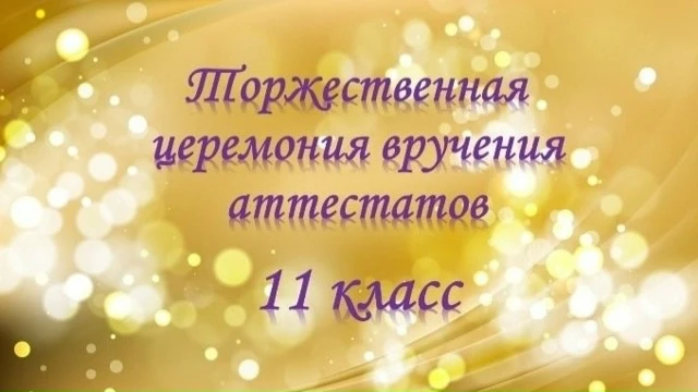 🎓 ВЫПУСК-2026: 🚀