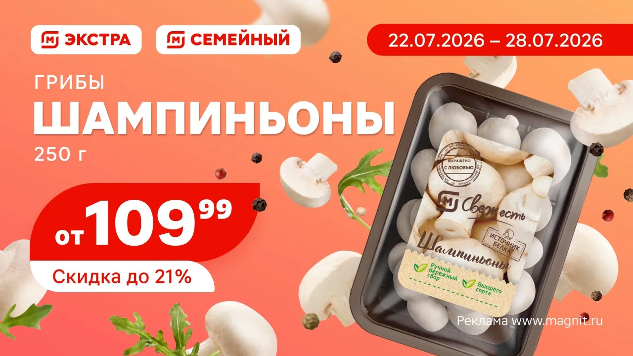 Изображение 1 к публикации «Магнит Экстра & Семейный»