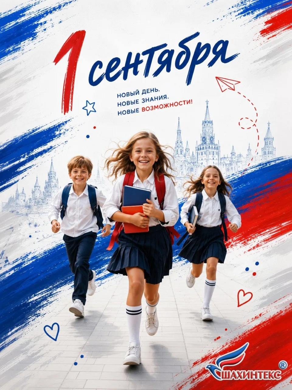 С Днём знаний! 💡