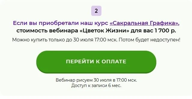 Друзья, напомню, если вы уже покупали наш курс «Сакральная Графика», вам НЕ нужно приобретать его по