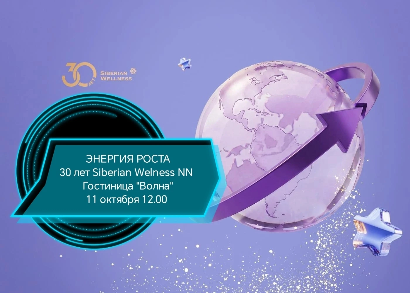 11 октября в Нижнем Новгороде пройдёт юбилейное мероприятие Siberian Wellness — «30 лет...