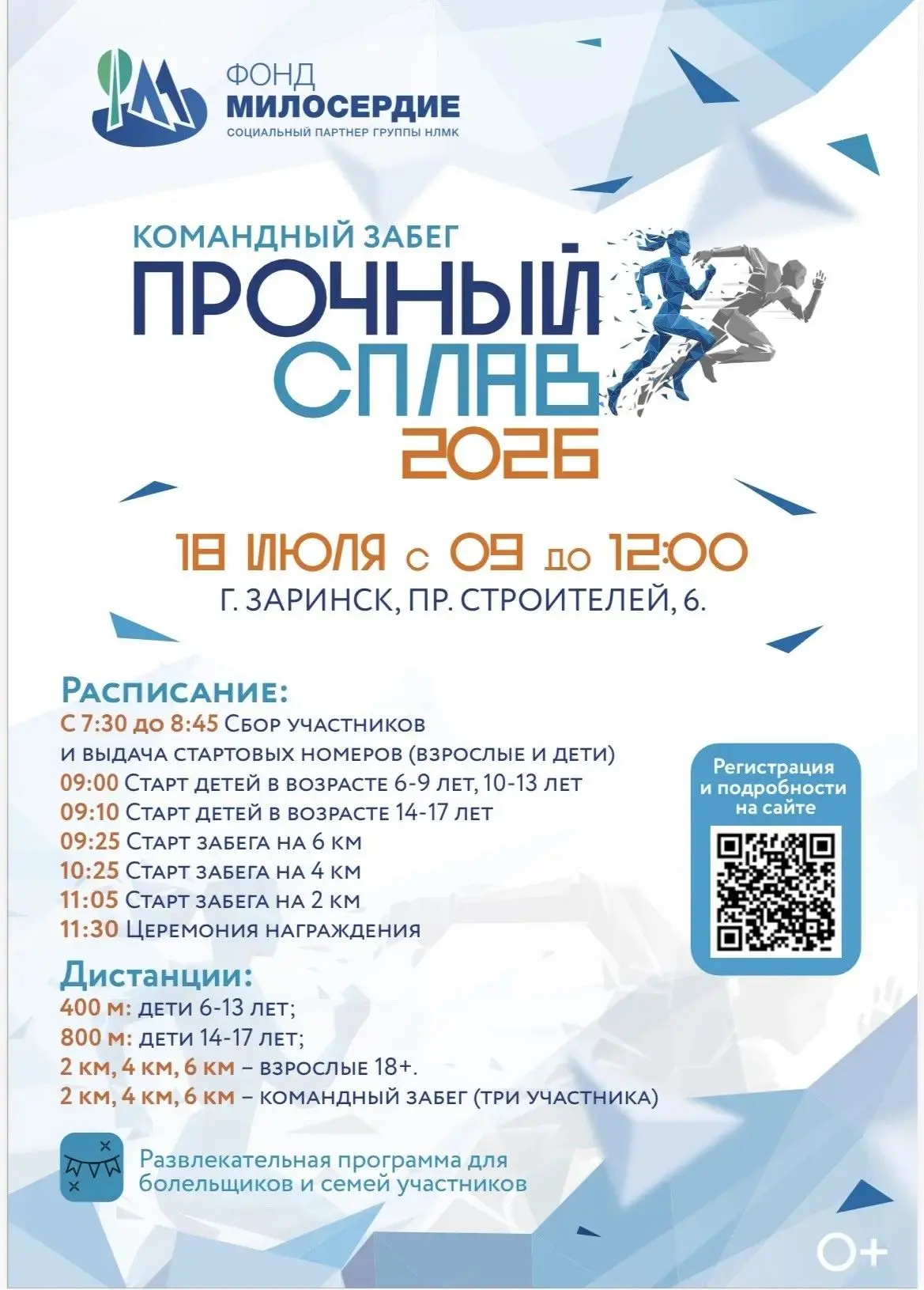 В Заринске в третий раз пройдет командный забег «Прочный сплав», сообщает паблик Админи...
