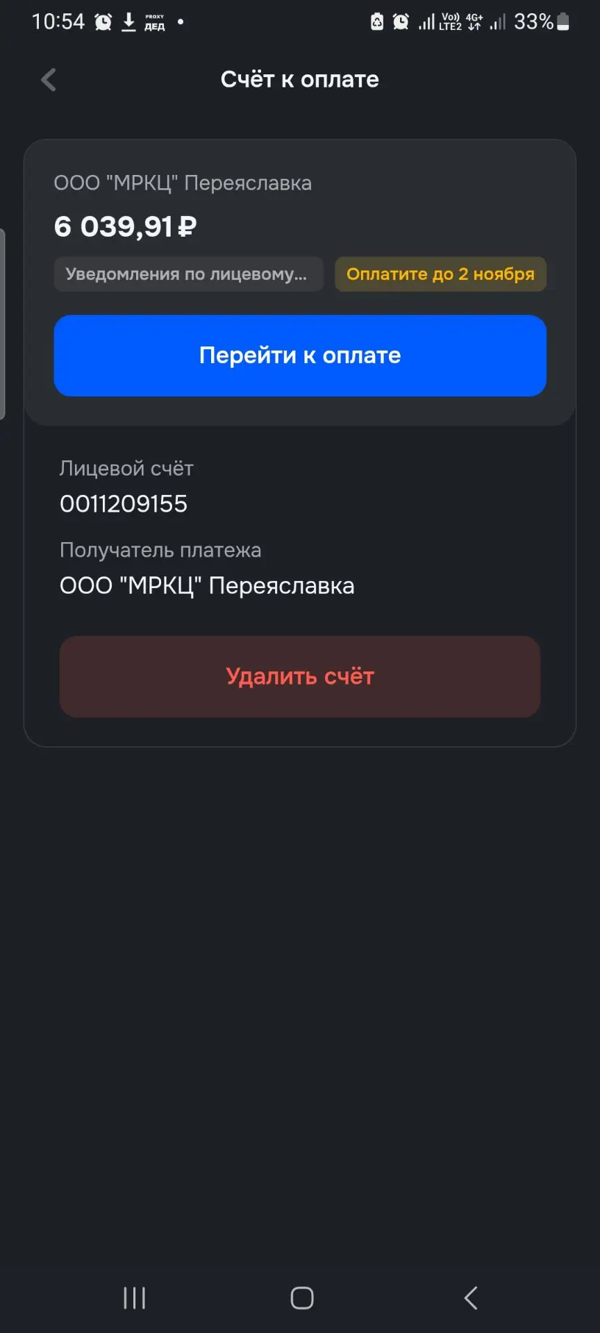 Мой счёт за электричество сентябрь месяц