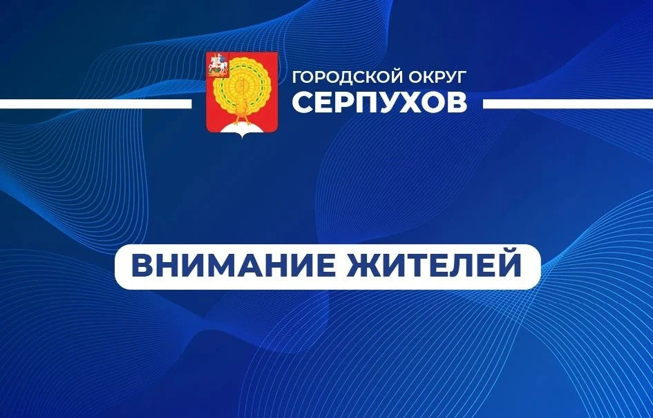Уважаемые жители!