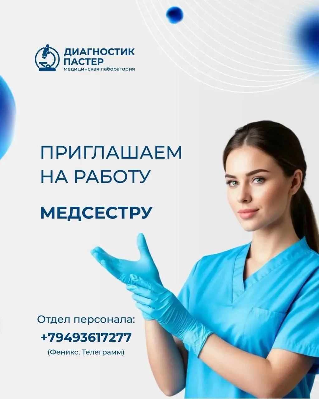 Мы расширяемся и открываем новые кабинеты, поэтому  приглашаем в команду МЕДСЕСТЕР