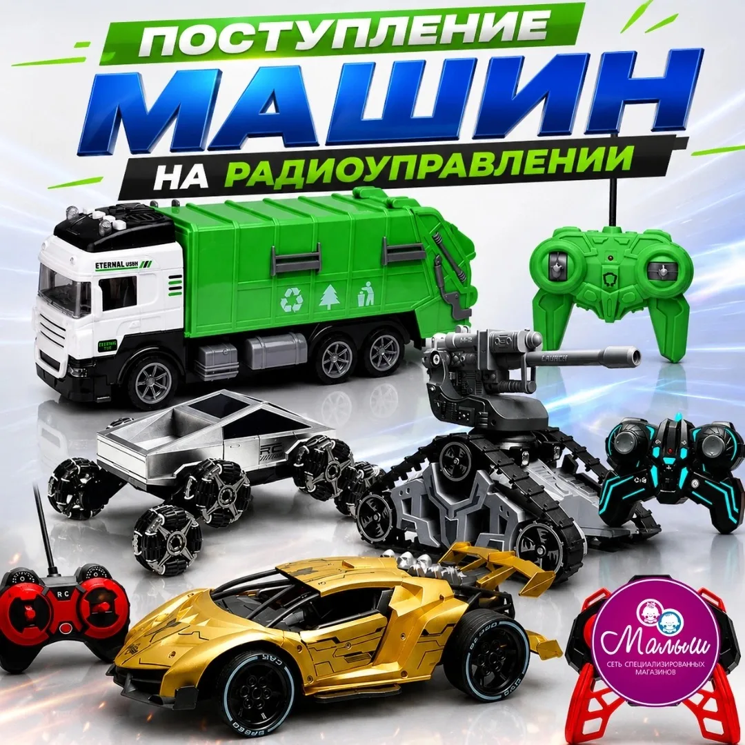 Новое поступление машин на радиоуправлении, у нас каждый найдёт что-то своё😎