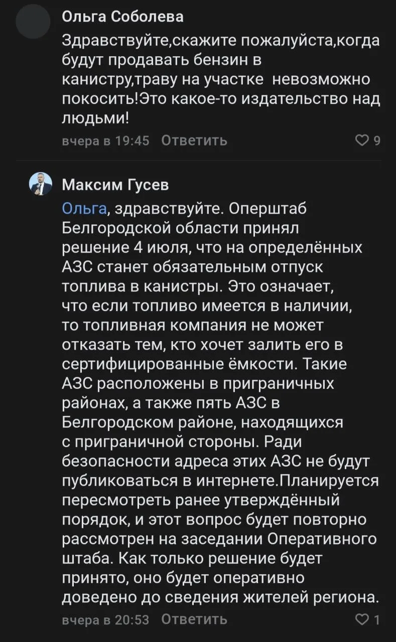 В Белгородской области «пересмотрят» вопрос продажи топлива в канистры. Сейчас это можн...