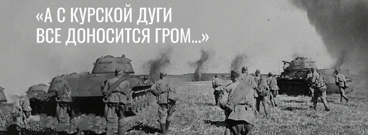 23 августа — День воинской славы России.